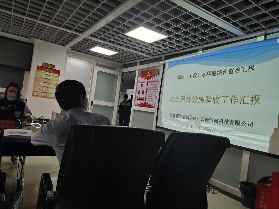 海河(上段)水環(huán)境綜合整治工程 水土保持設(shè)施自主驗(yàn)收