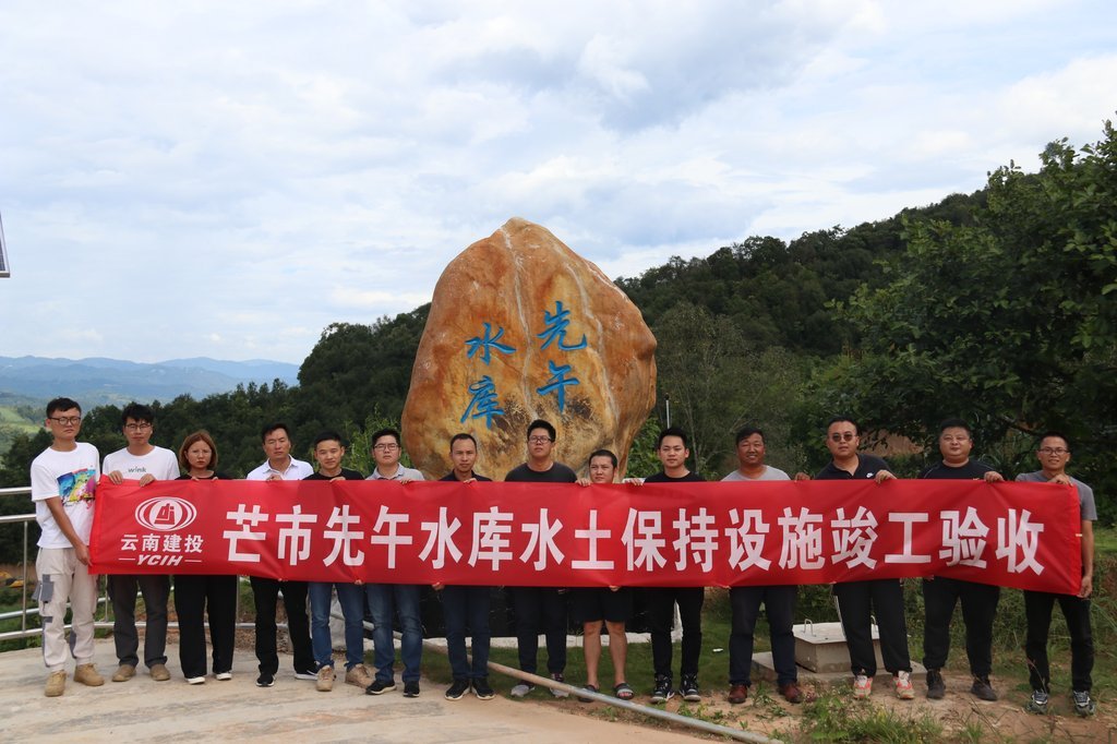 關(guān)于芒市先午水庫(kù)工程水土保持設(shè)施自主驗(yàn)收情況公示